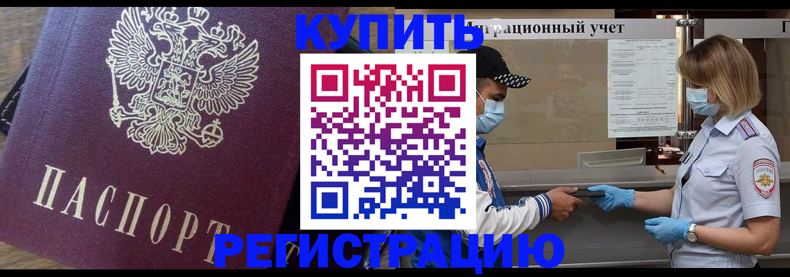 прописка штамп в Слюдянке