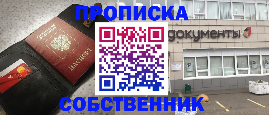 прописка ребенка в Слюдянке