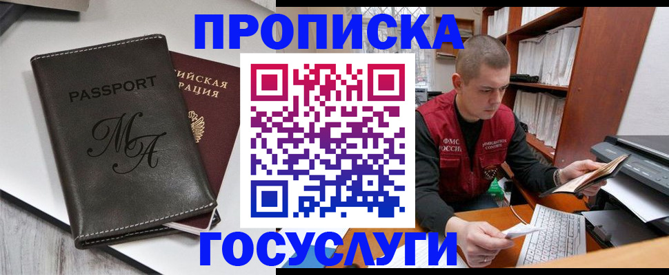прописка паспорт в Слюдянке