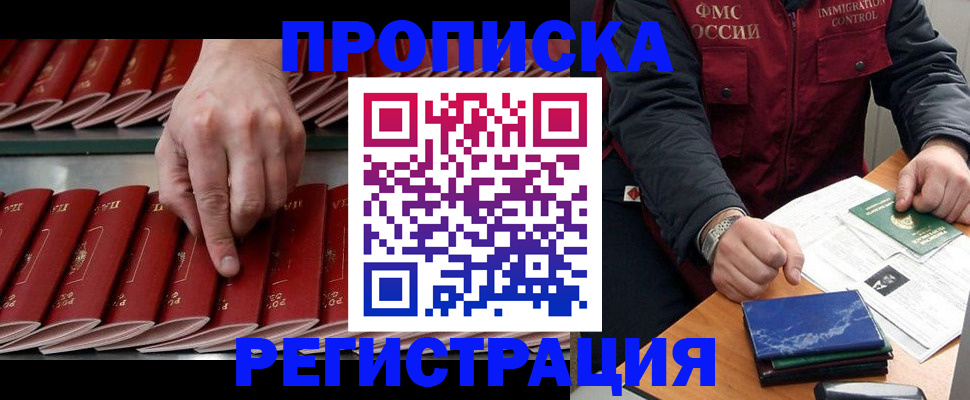 временная регистрация надежно в Слюдянке