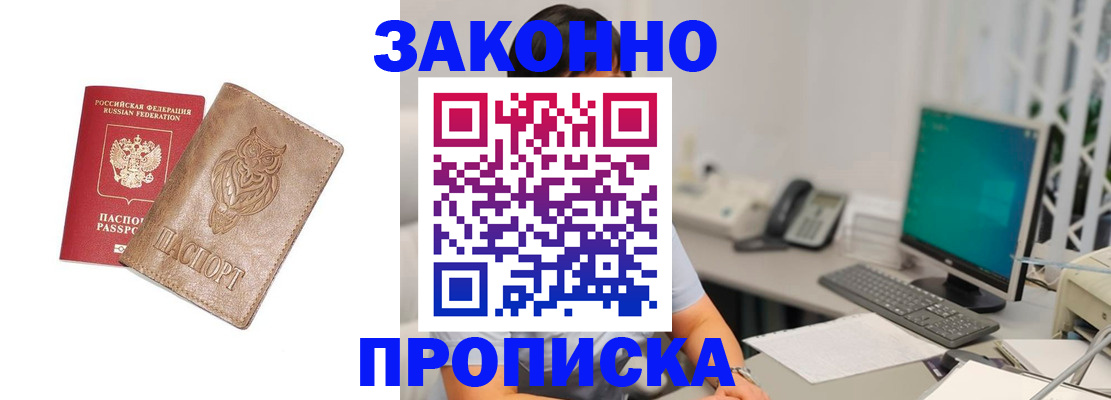 прописка в квартире в Слюдянке